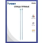 Спицы прямые Pony пластиковые для начинающих PEARL 3.5 мм 25 см синие 31626