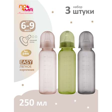 Бутылочка Пома 250 мл 3 шт.