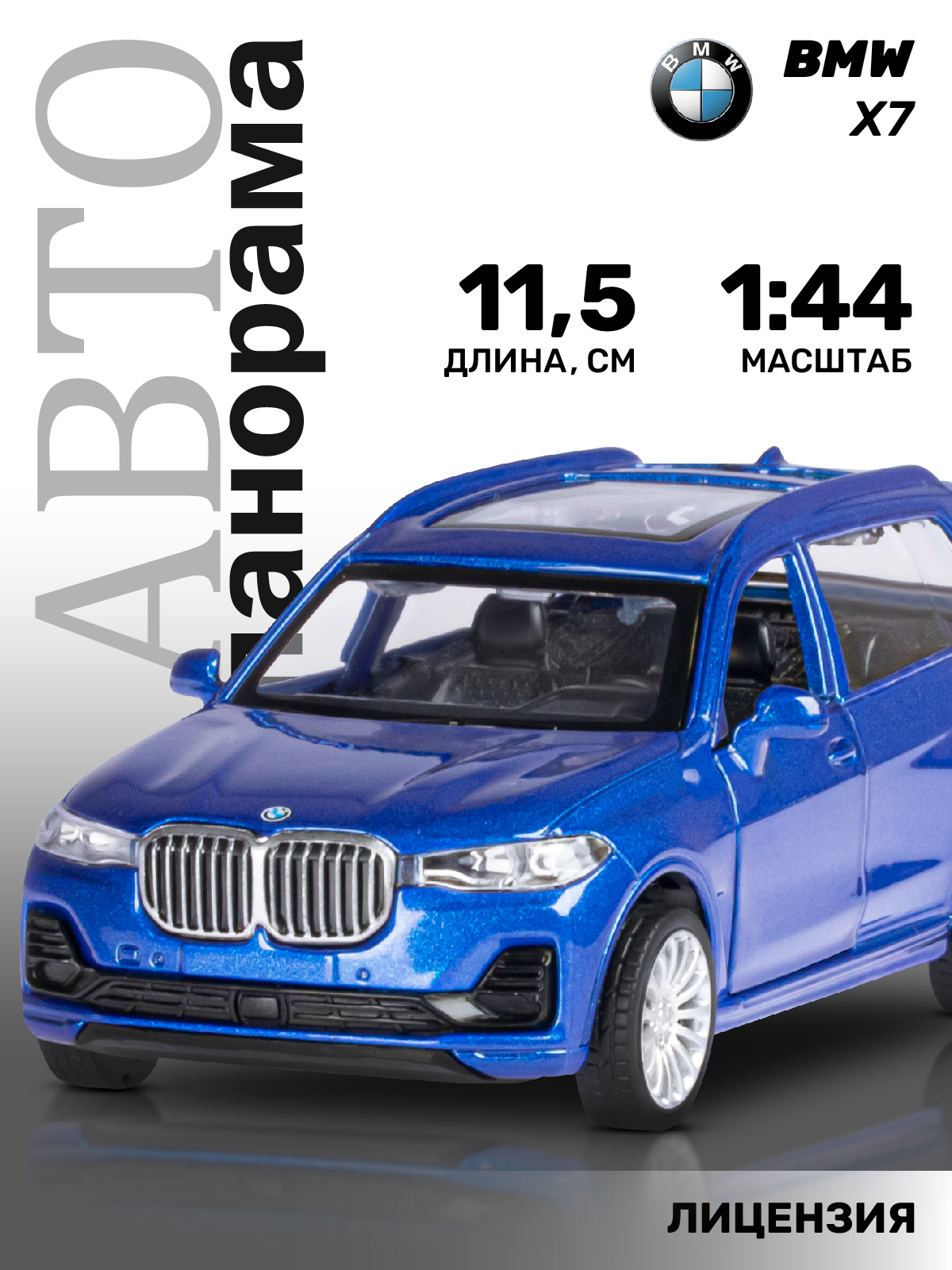 Внедорожник АВТОпанорама BMW X7 1:44 JB1251257 - фото 1