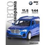 Внедорожник АВТОпанорама BMW X7 1:44