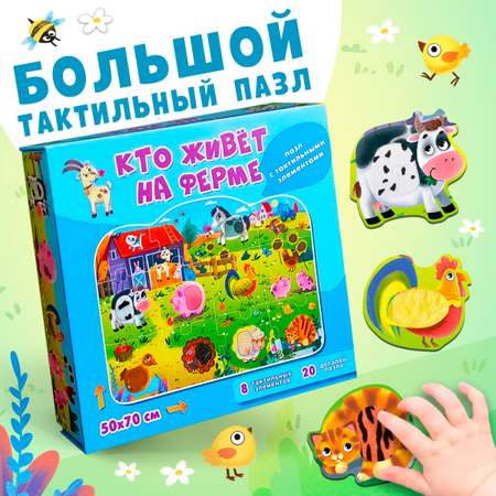 Пазл Айфолика Тактильный Большие детали напольный