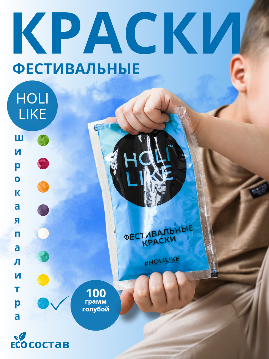Аквагрим Holi Like Холи фестивальные краски 1 цв. - фото 1
