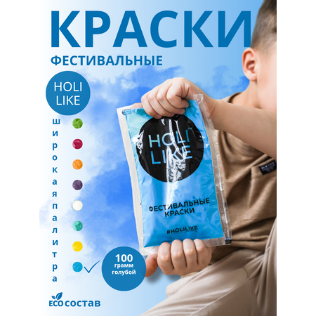 Аквагрим Holi Like Холи фестивальные краски 1 цв.