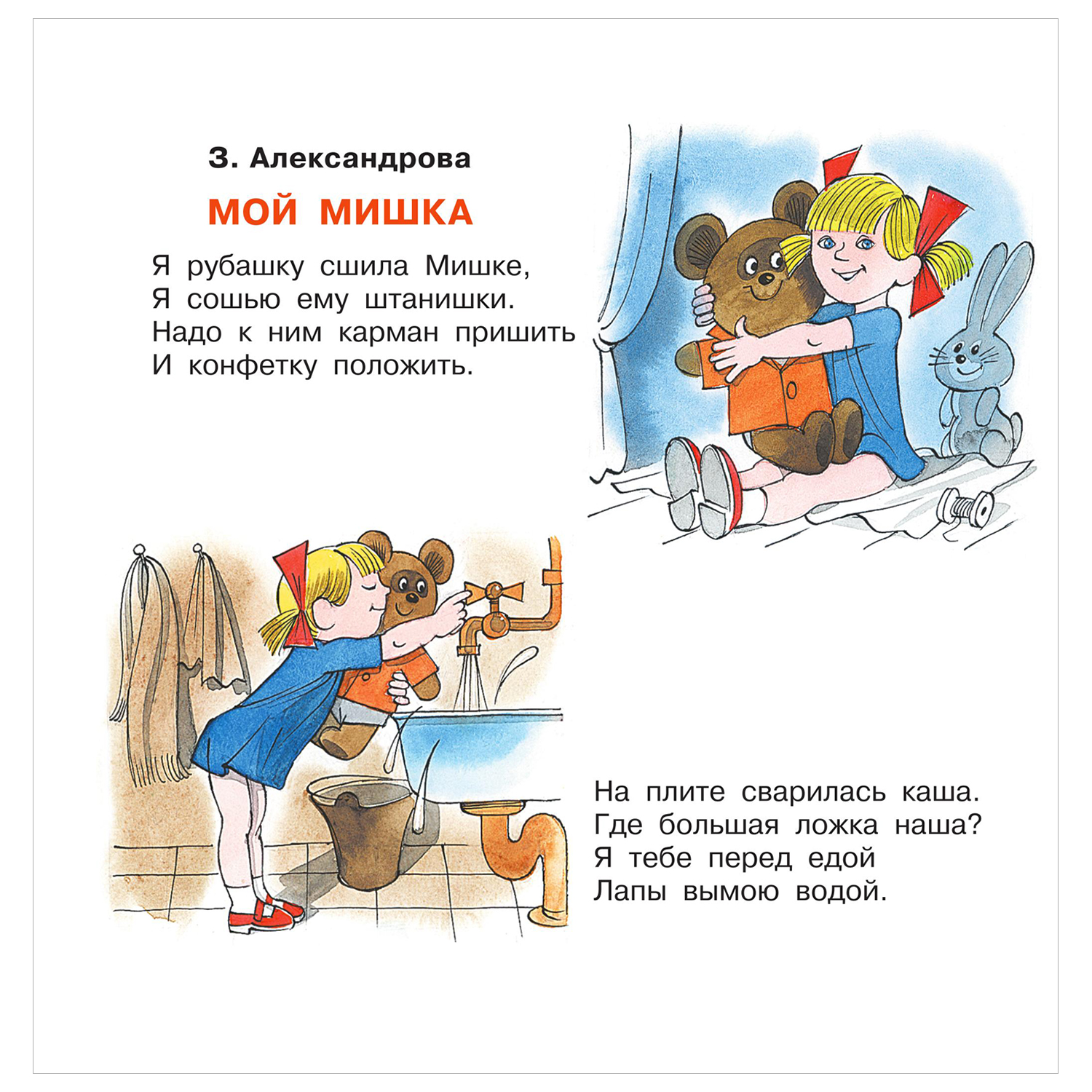 Книга Мой мишка Стихи - фото 2