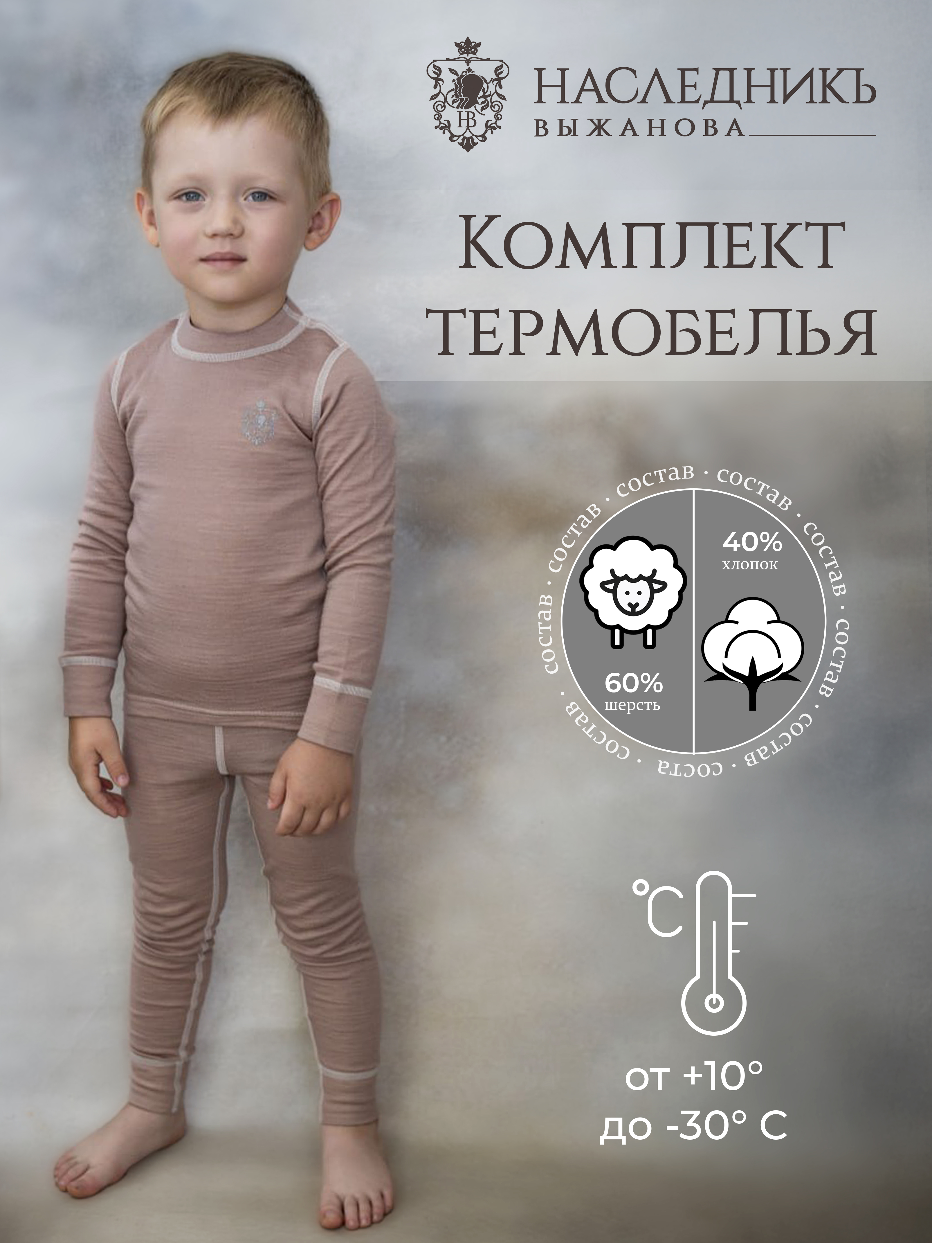 Комплект термобелья НаследникЪ Выжанова НВ8013-БЖ - фото 2