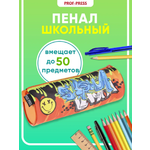 Пенал тубус Prof-Press