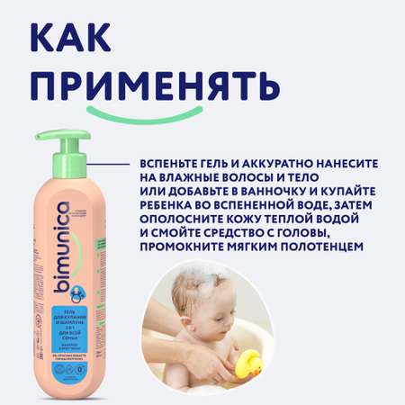 Гель Bimunica 500 мл