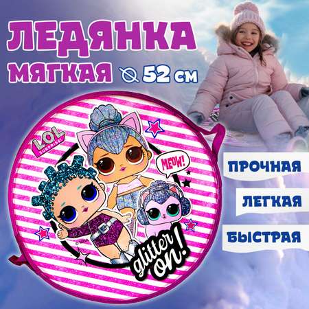 Ледянка 1TOY 52 см LOL черная