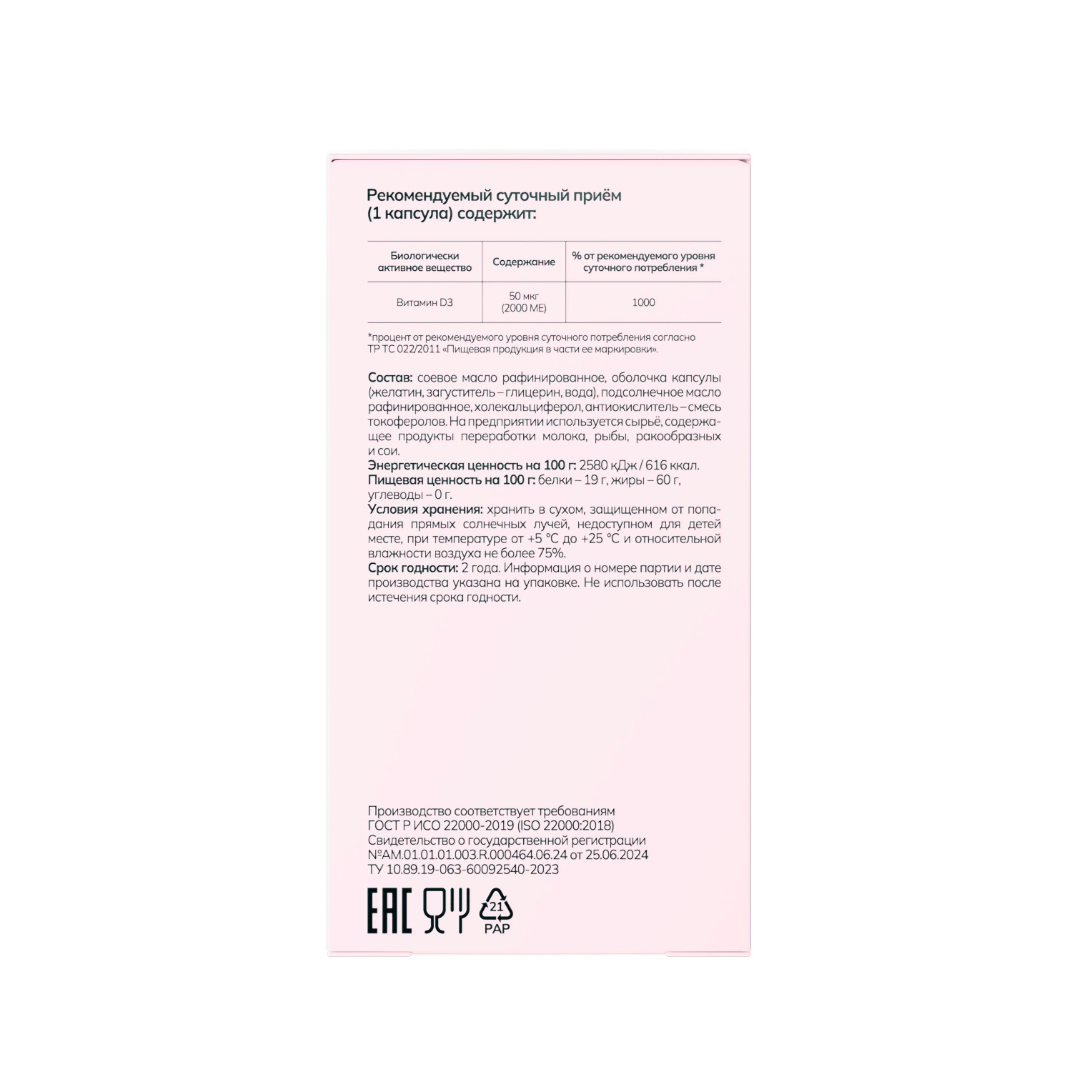 БАД к пище BOOSTLIFE Витамин D3 софтгель 60 капсул - фото 4