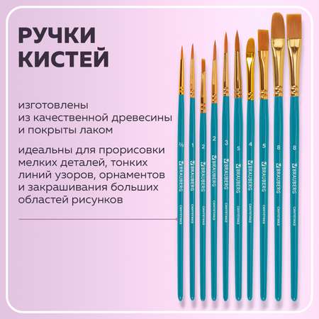 Кисть Brauberg 10 шт. (синтетика)
