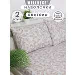 Наволочка Wellness Пальмира 50 x 70 см 2 шт.
