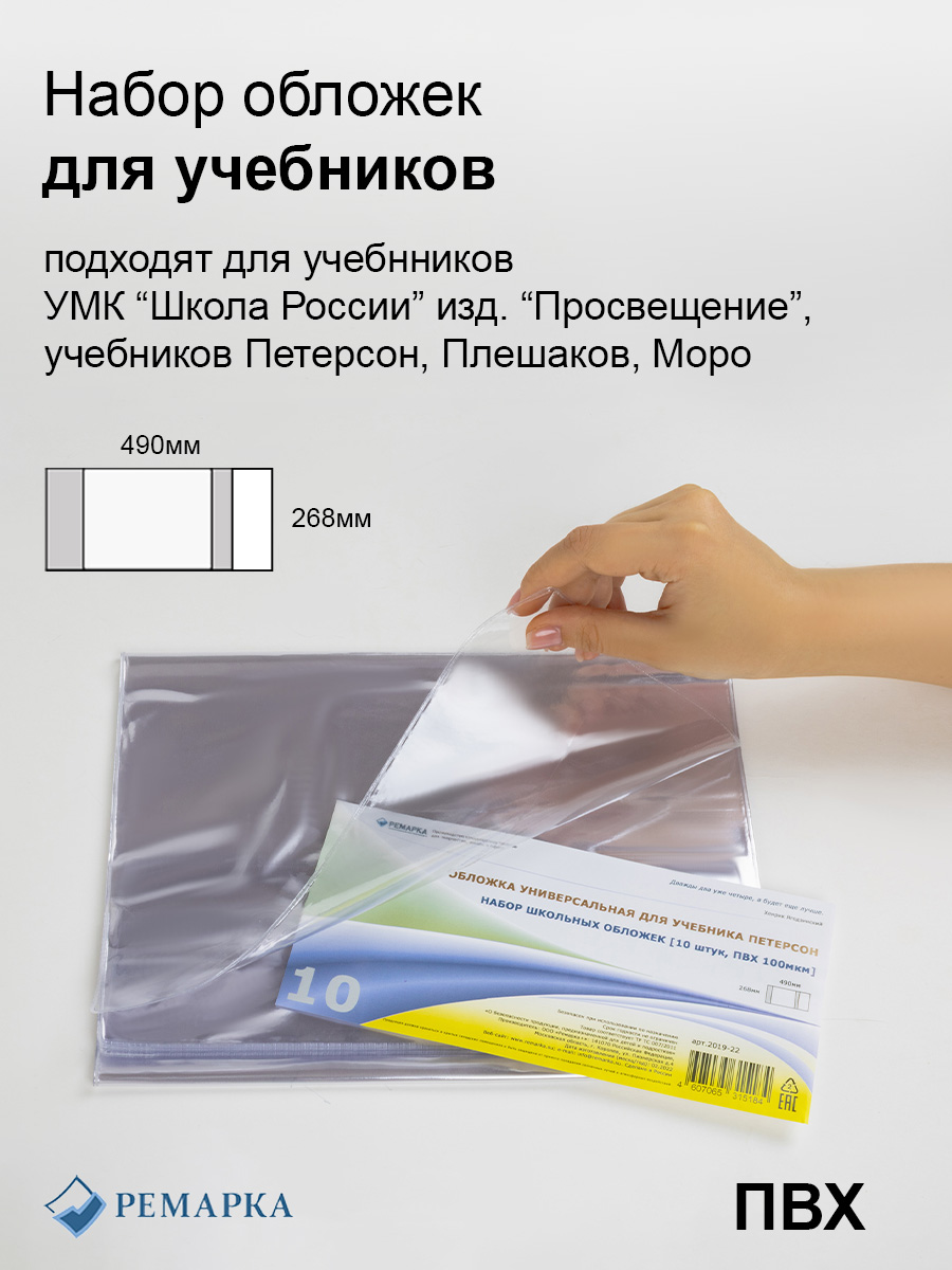 Обложка Ремарка 10 шт. - фото 2