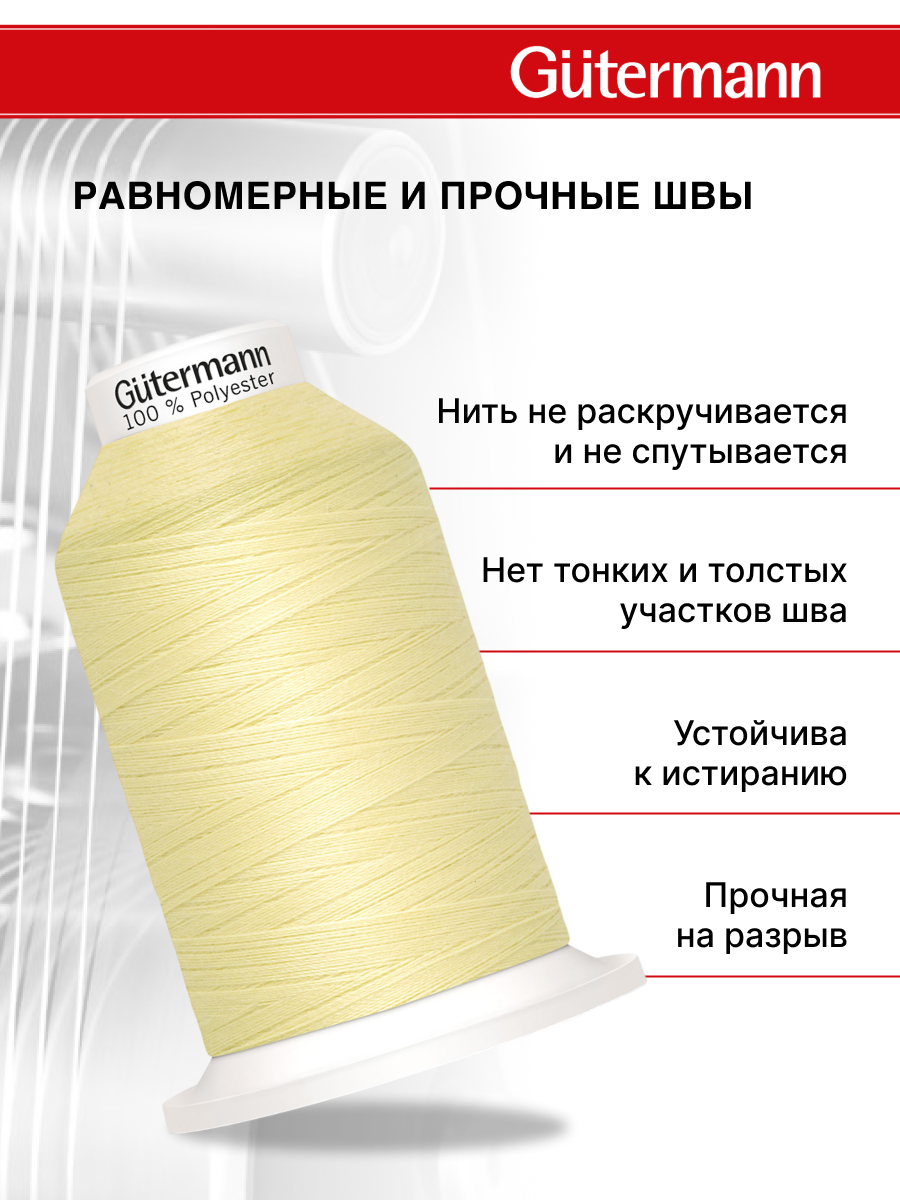 Нитки для шитья Miniking №120 Guttermann 1000м цвет 325 - фото 3