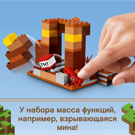 Конструктор LEGO Minecraft Торговый пост блочный