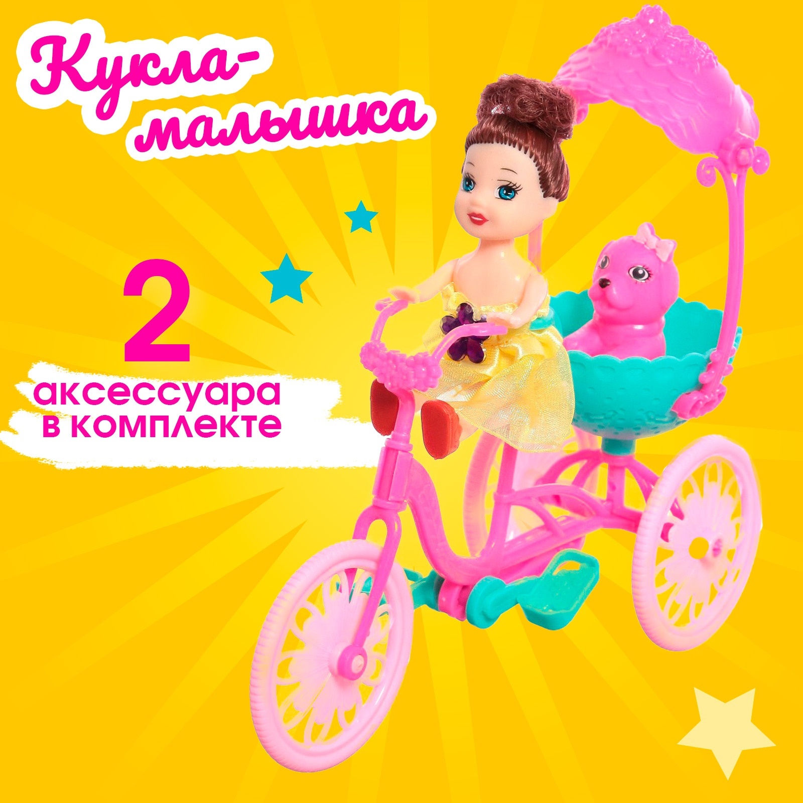 Изображение товара Кукла мини Sima-Land