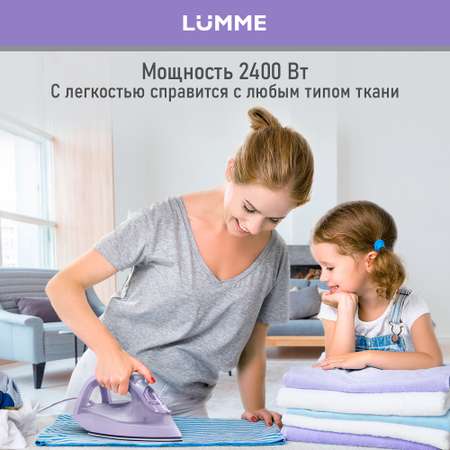 Утюг LUMME LU-1136 лиловый аметист