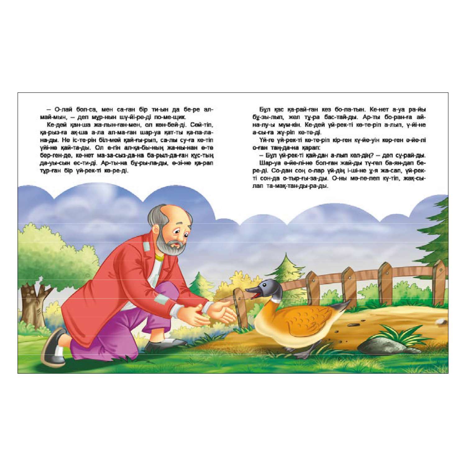 Книга Аруна Гусыня несущая золотые яйца Слоги 268540 - фото 2