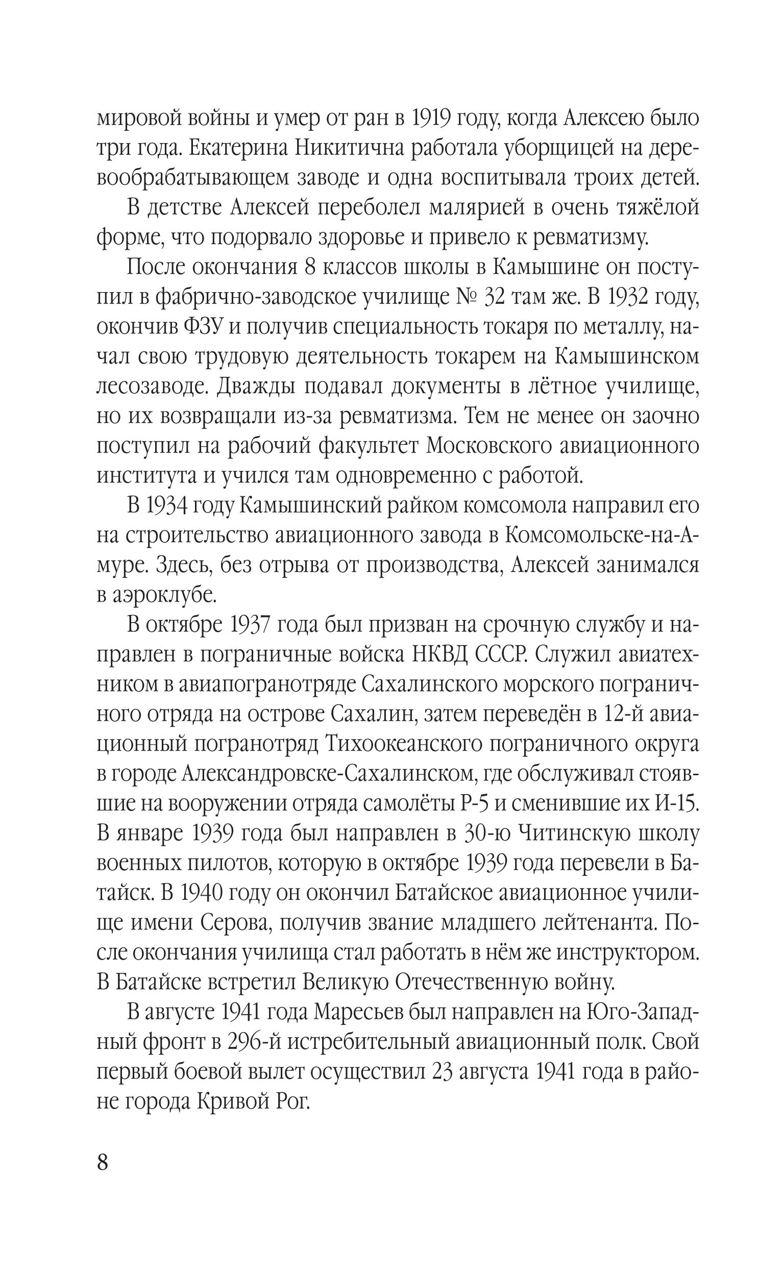 Книга Эксмо В небе над Курском. Реальный герой "Повести о настоящем человеке" - фото 5