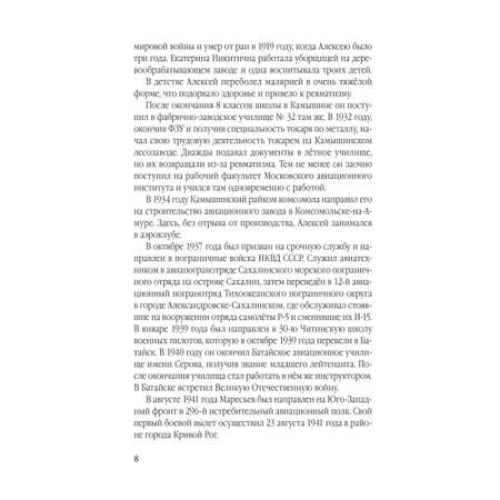 Книга Эксмо В небе над Курском. Реальный герой \"Повести о настоящем человеке\"