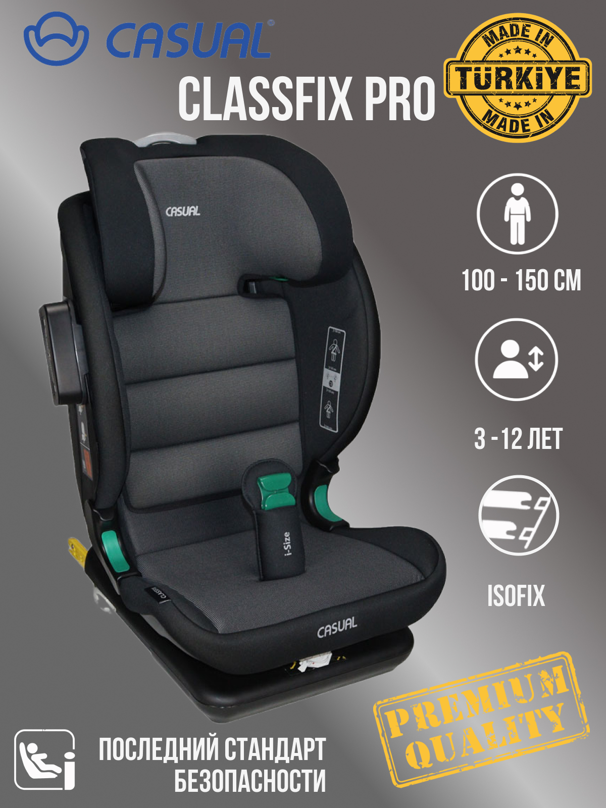 Автокресло Casual Classfix Pro Isofix 2/3 (15-36 кг) - фото 1