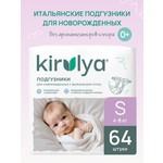 Подгузники KIRULYA для новорожденных 2 (4-8) 64 шт.