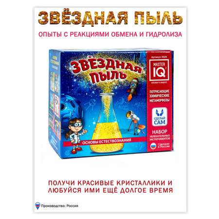 Набор для опытов Master IQ2