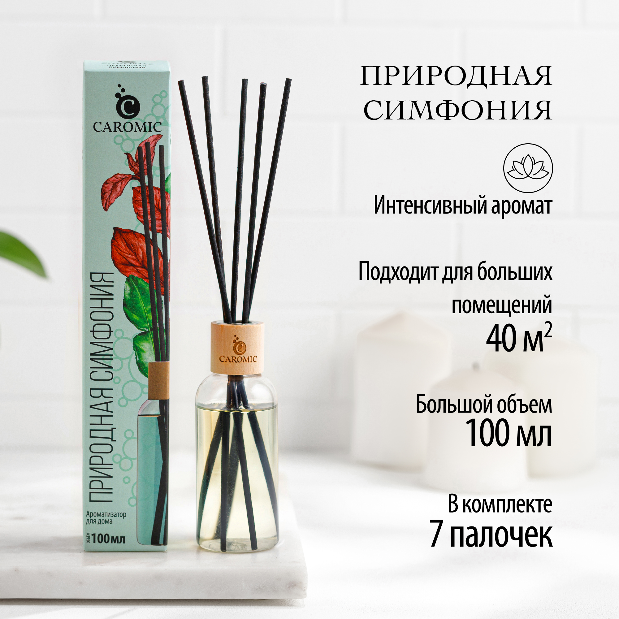 Ароматизатор для дома CAROMIC природная симфония 100 мл - фото 2