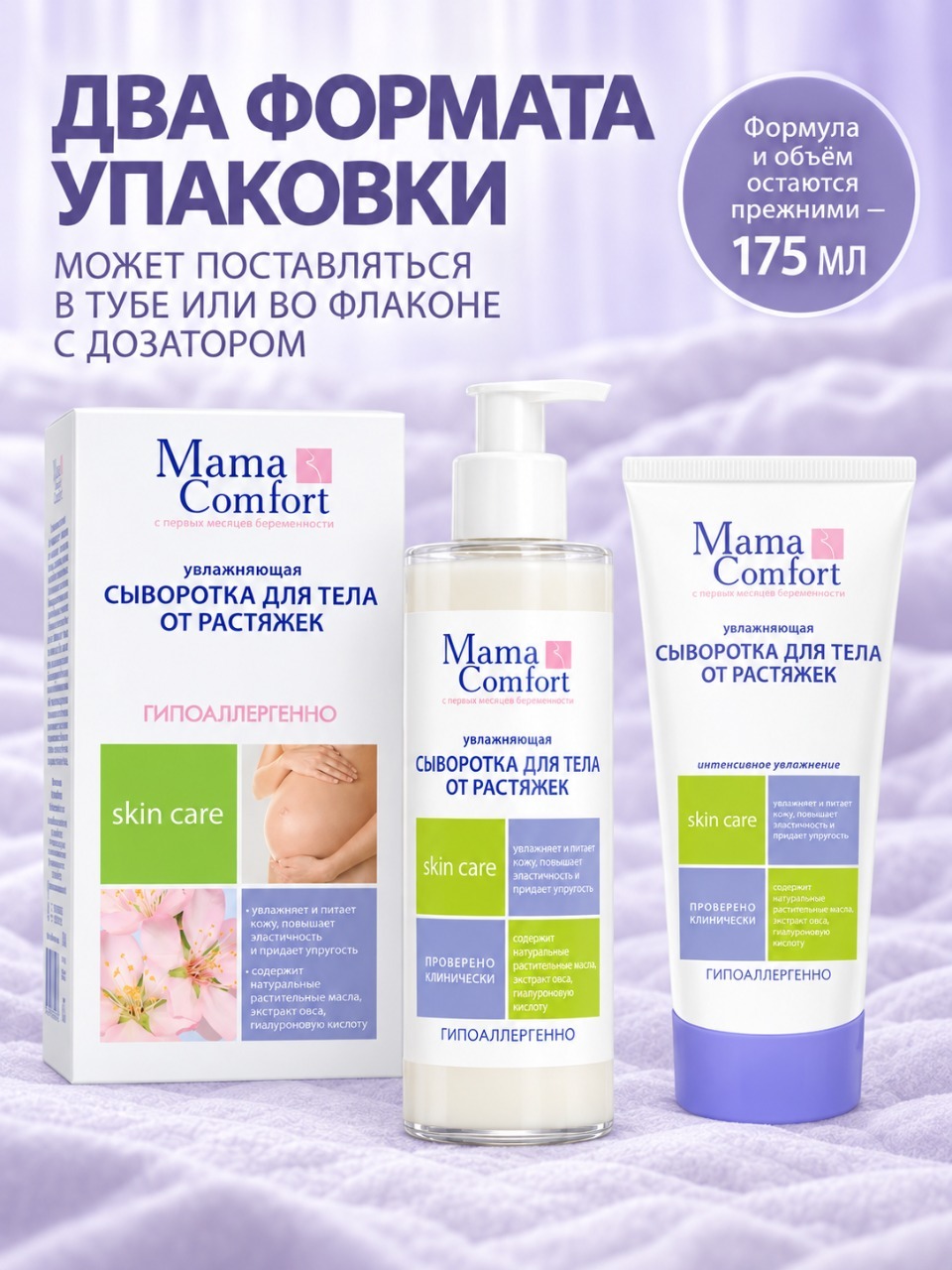 Сыворотка Mama Com.fort от растяжек 175 мл - фото 2
