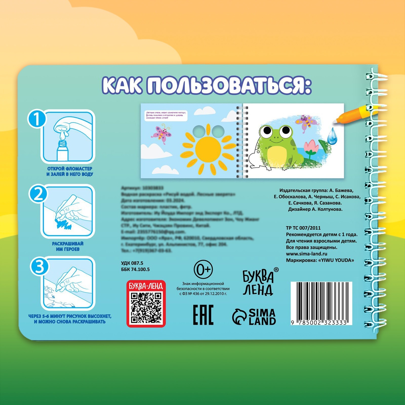 Водная раскраска Буква-ленд Рисуй водой Лесные зверята - фото 6