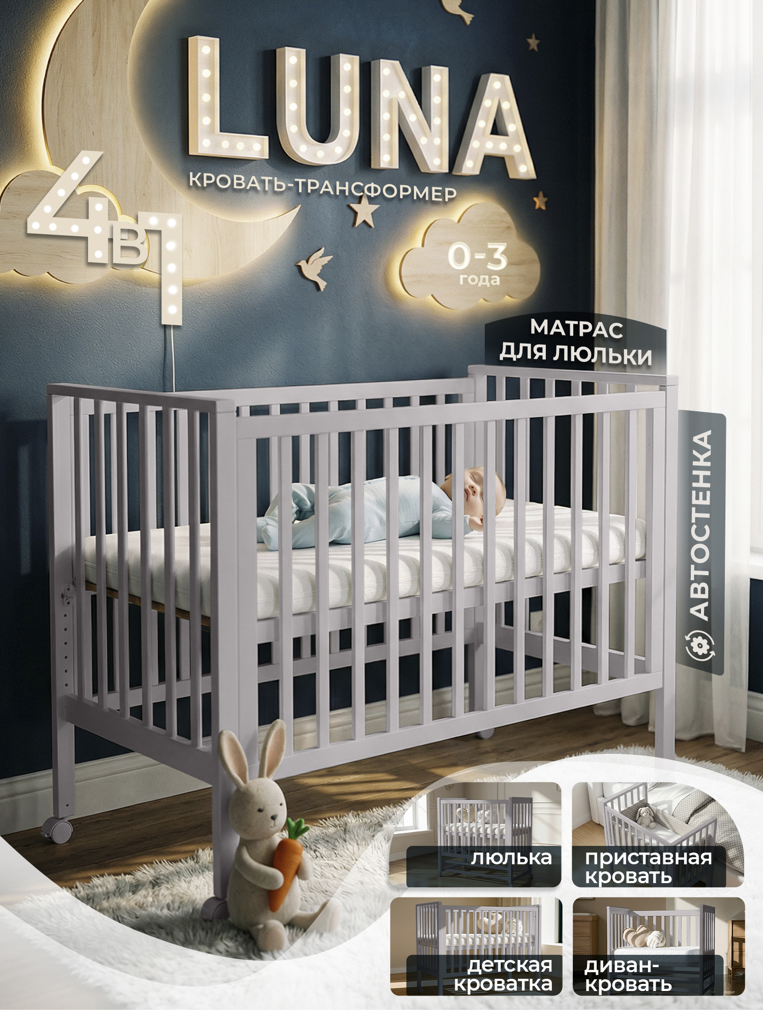 Изображение товара Детская кроватка трансформер Sweet Baby Luna 4в1 с матрасом