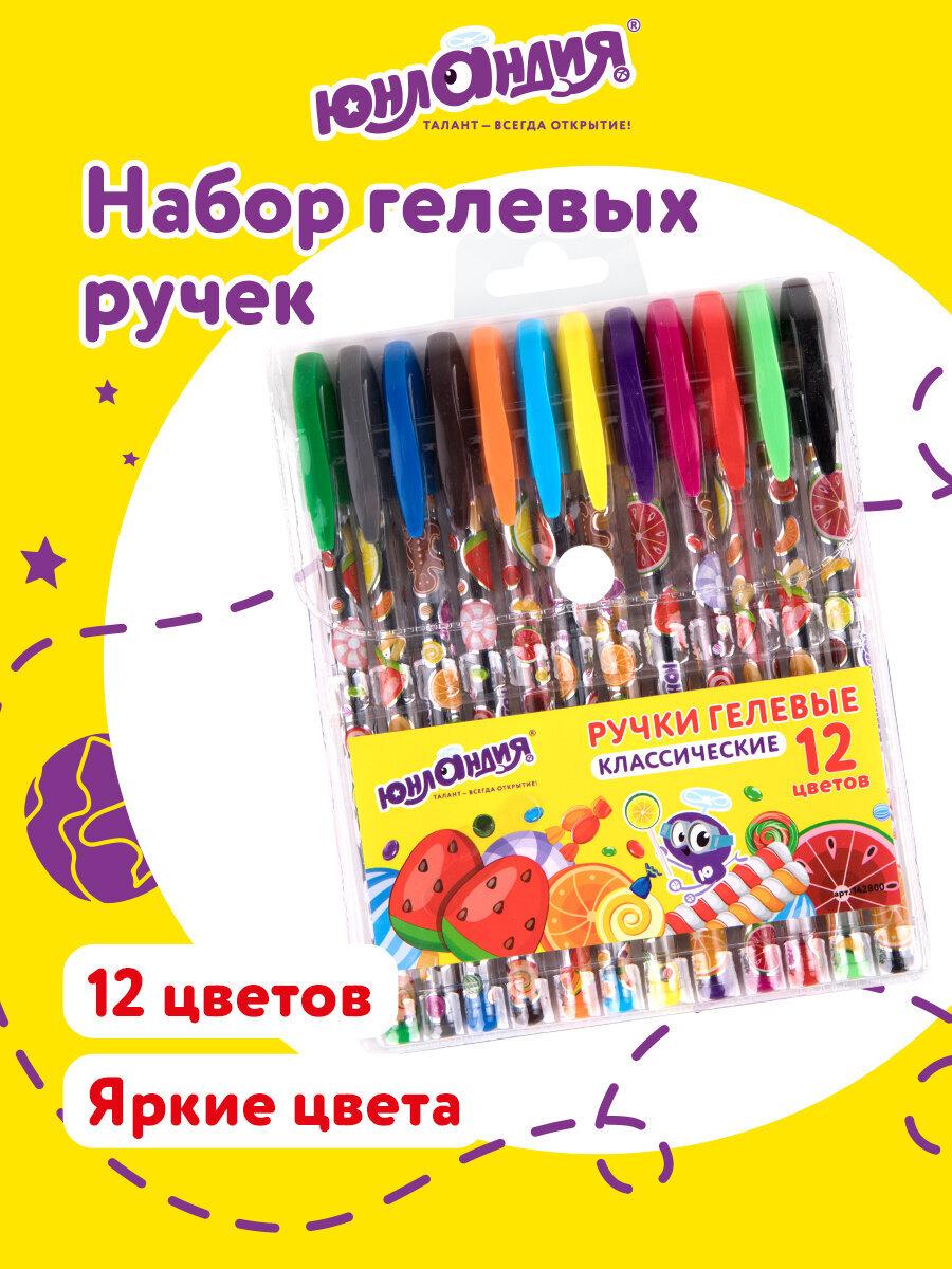 Ручка гелевая Юнландия 12 шт. - фото 1