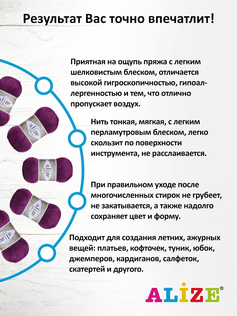 Пряжа Alize для вязания универсальная легкая Diva микрофибра 100 гр 350 м 5 мотков 297 цикламен - фото 4