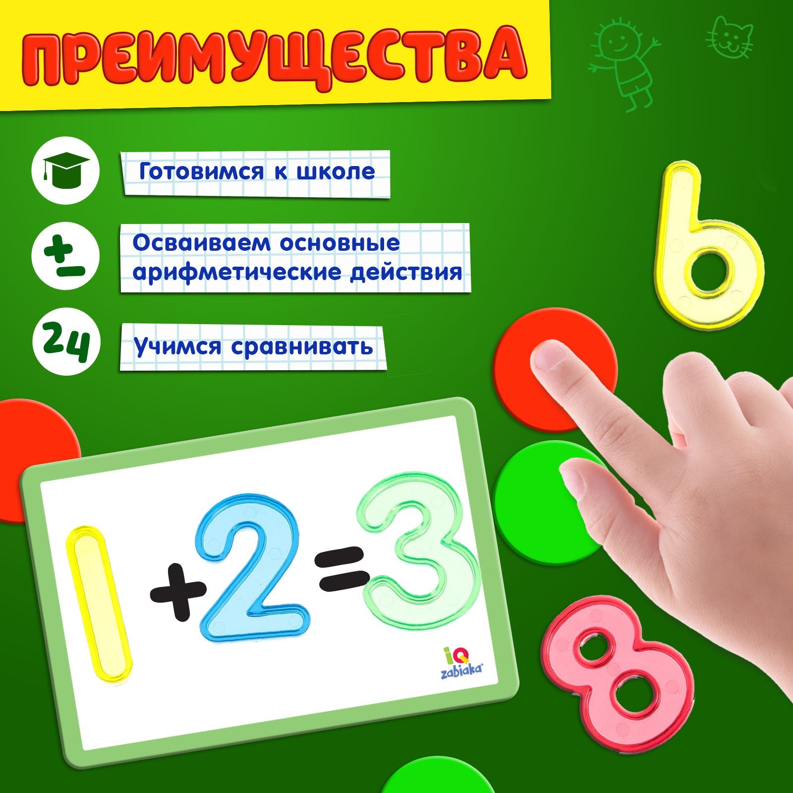 Развивающий набор IQ-ZABIAKA «Цифры и счёт» - фото 2