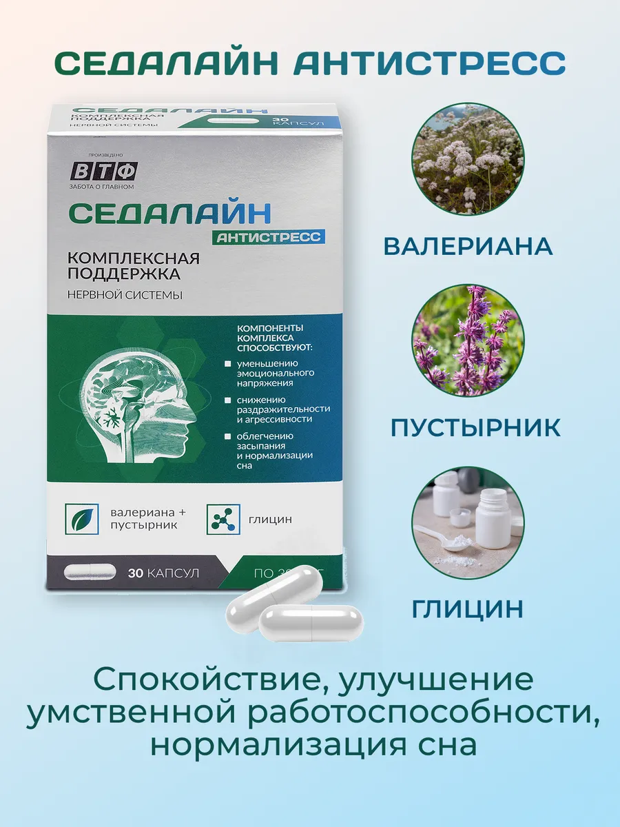 Глицин и пустырник PLANTCOMPLEX для нервной системы СЕДАЛАЙН - фото 2