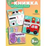 Набор Крошка Я книжек-шуршалок Первые Знания №1