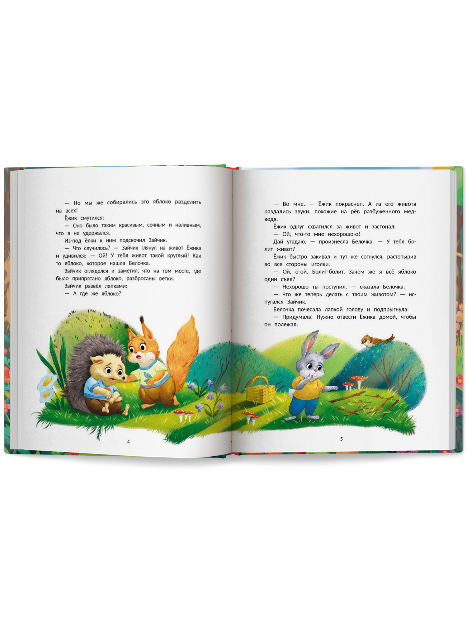 Книга Феникс Премьер Ёжик учится дружить авт Назарова сер Полезные сказки ISBN 978 5 222 44644 7 - фото 11