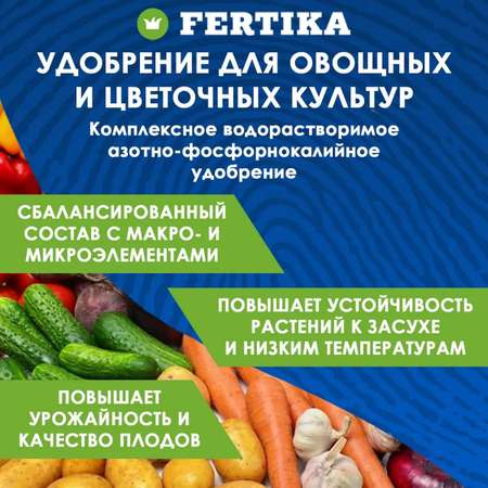 Удобрение FERTIKA Кристалон Универсальный 100г
