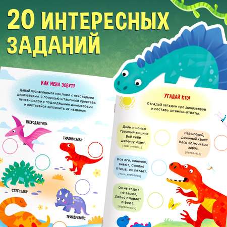 Активити-книга со штампиками Буква-ленд «Выполняй крутые задания!» 5 штампиков