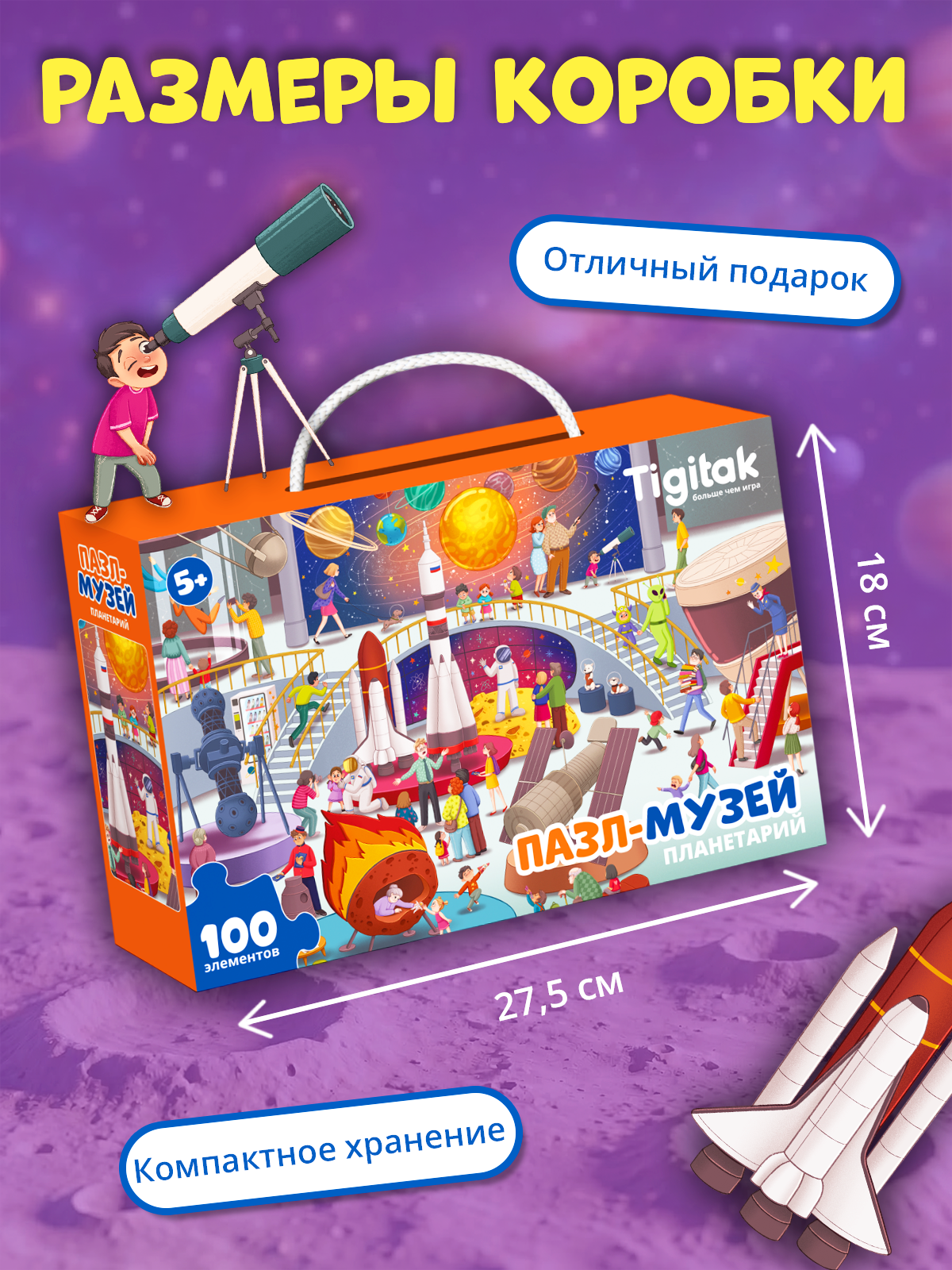 Пазл El BascoKids Планетарий - фото 8