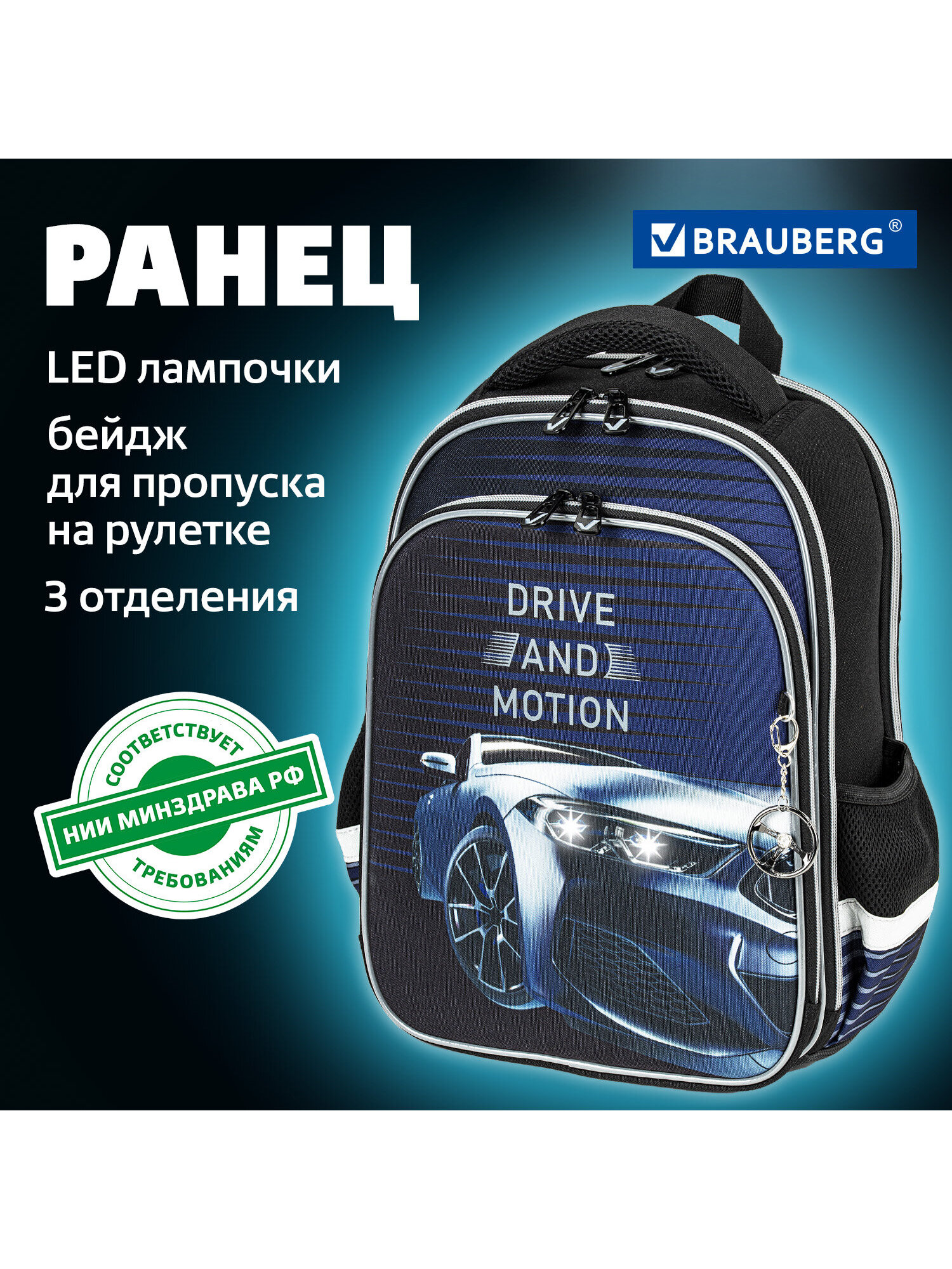 Ранец Brauberg спортивная машина - фото 4