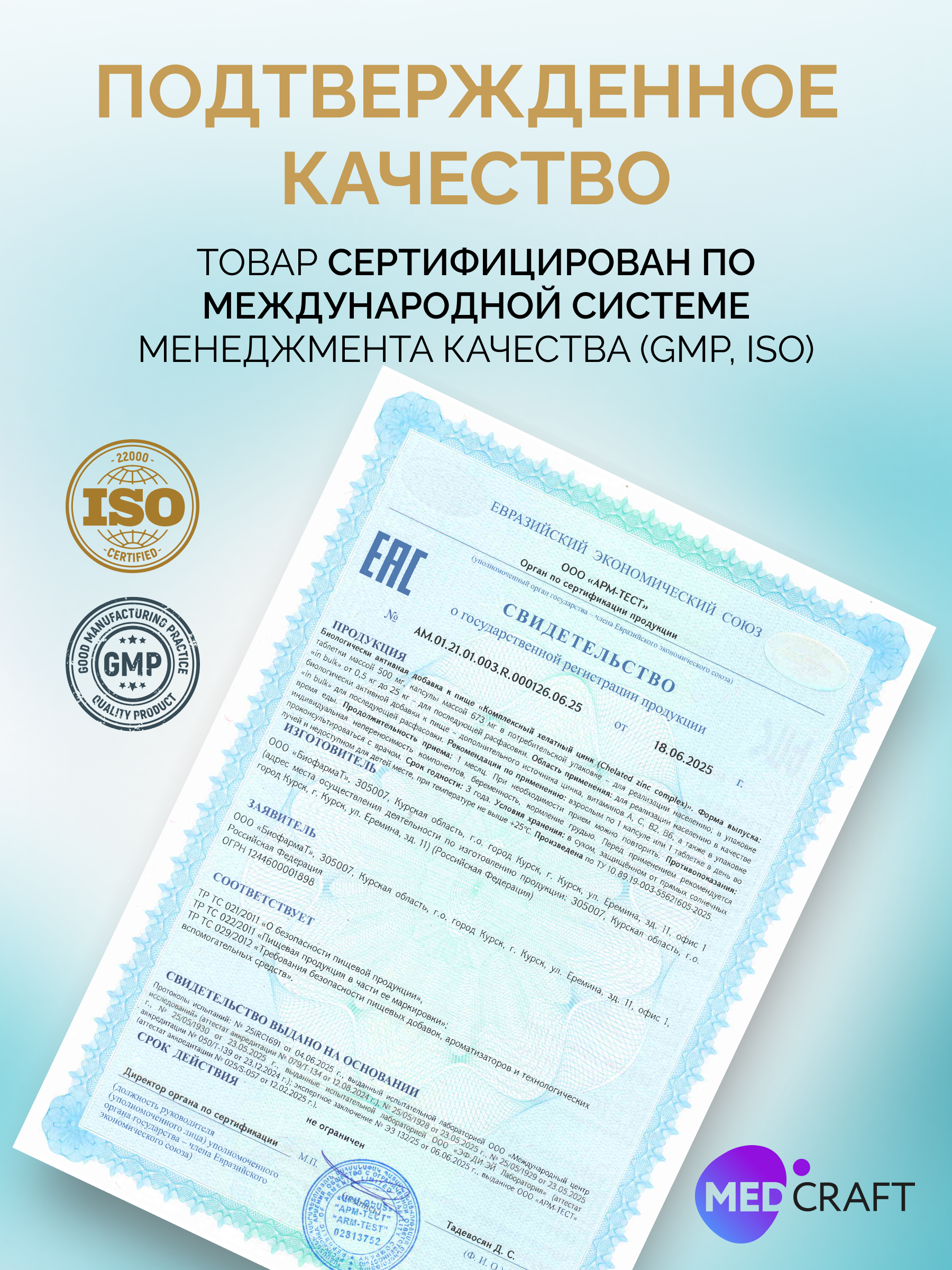 Комплексный хелатный цинк MedCraft 120 таблеток - фото 11