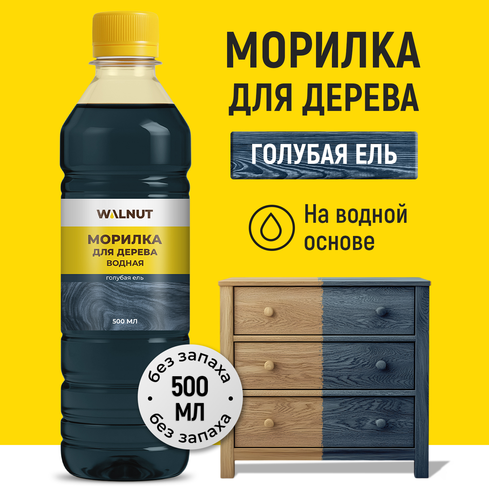 Морилка для дерева WALNUT Голубая ель 500 мл - фото 1