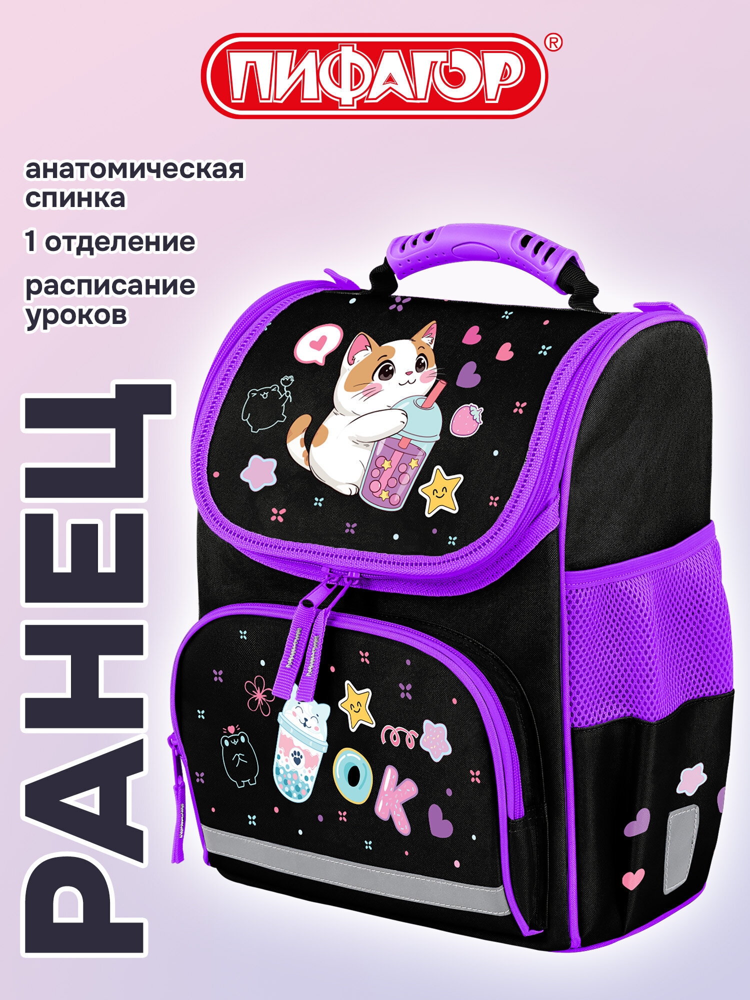 Рюкзак Пифагор хитрый котик - фото 1
