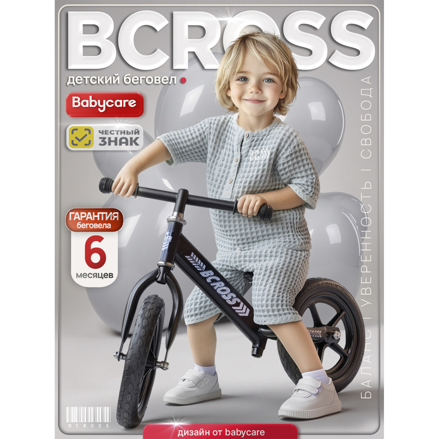 Двухколесный беговел BabyCare 12 дюймов - фото 1