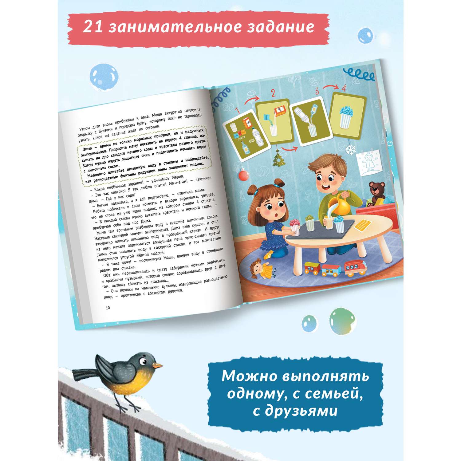 Книга Феникс Миссия Новый год Книга-адвент - фото 3