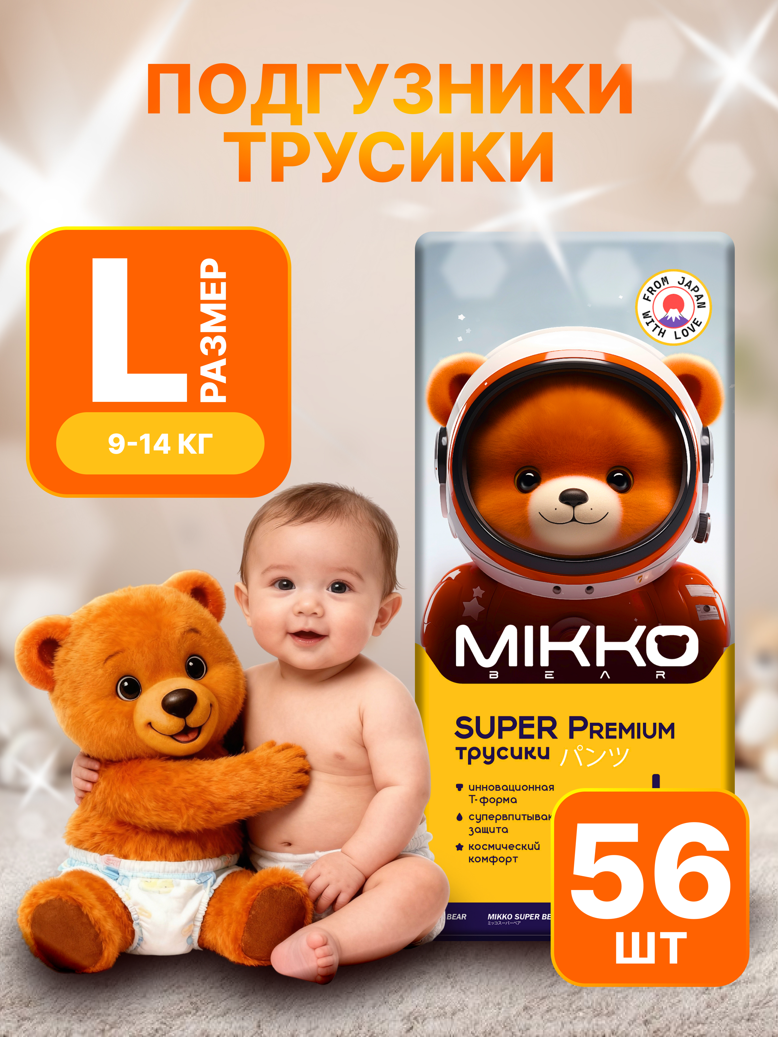 Подгузники Mikko Bear Premium L (9-14 кг) 56 шт. - фото 1