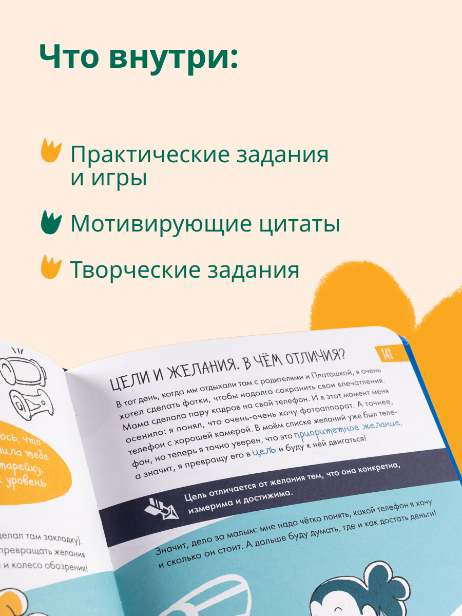 Книга Альпина. Дети 6 минут для детей: финансовая грамотность - фото 5