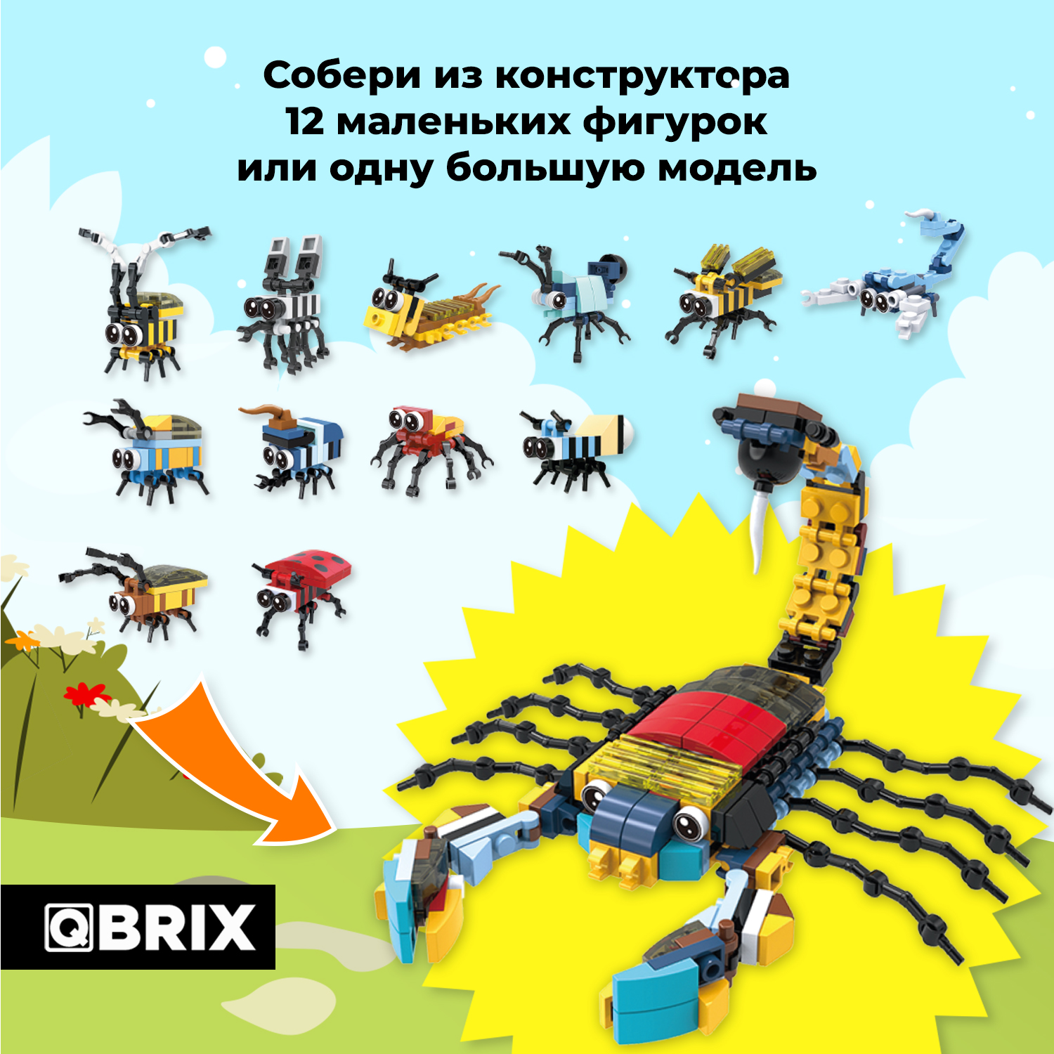Конструктор QBRIX Мир жучков сборная игровая модель - фото 3
