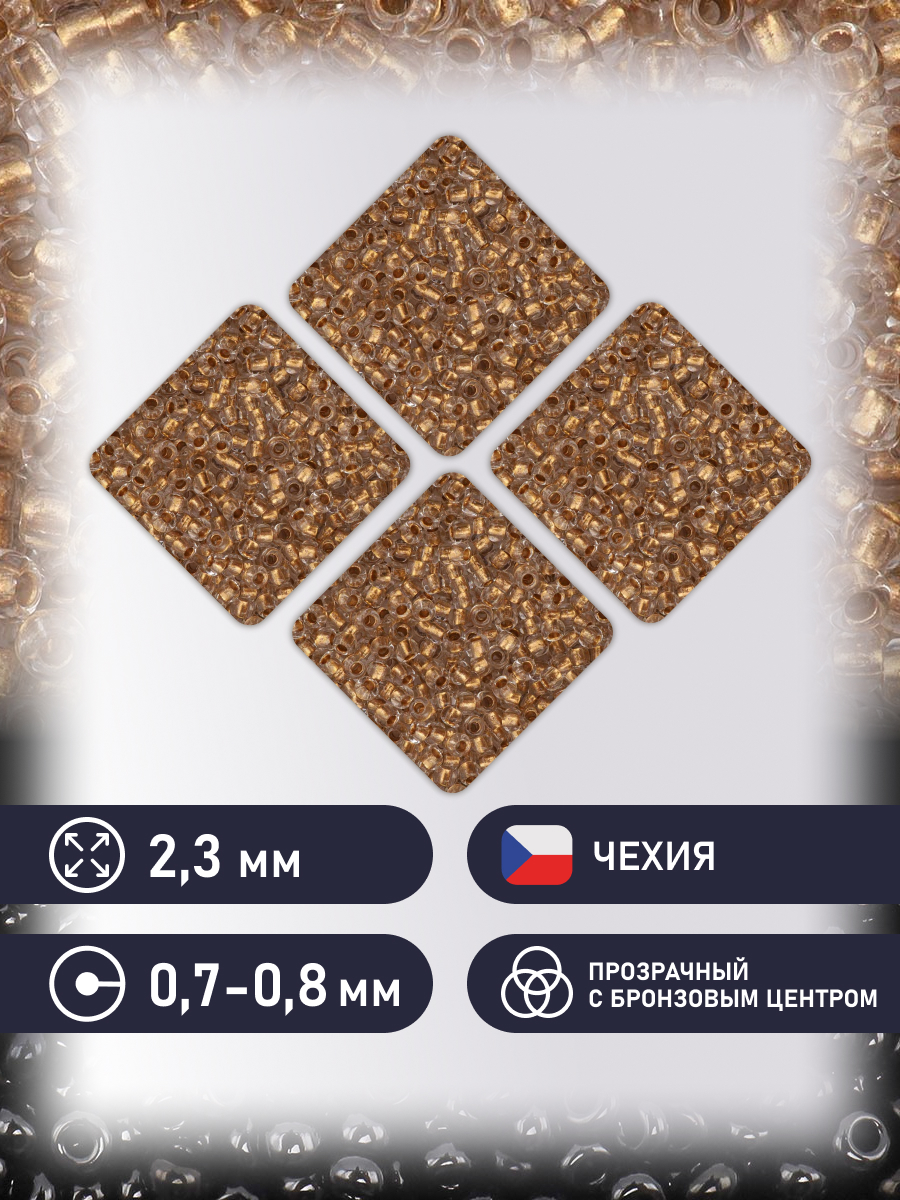 Набор для творчества Preciosa бисер 10/0 5 г цвет 68106 - фото 2