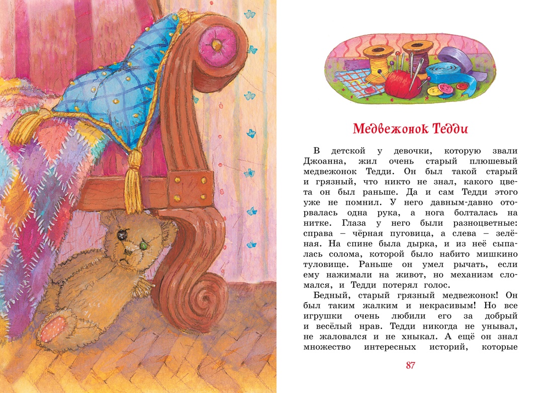 Книга Махаон Питер Пэн. Медвежонок Тедди. Сказки. Комплект из 2-х книг. - фото 20